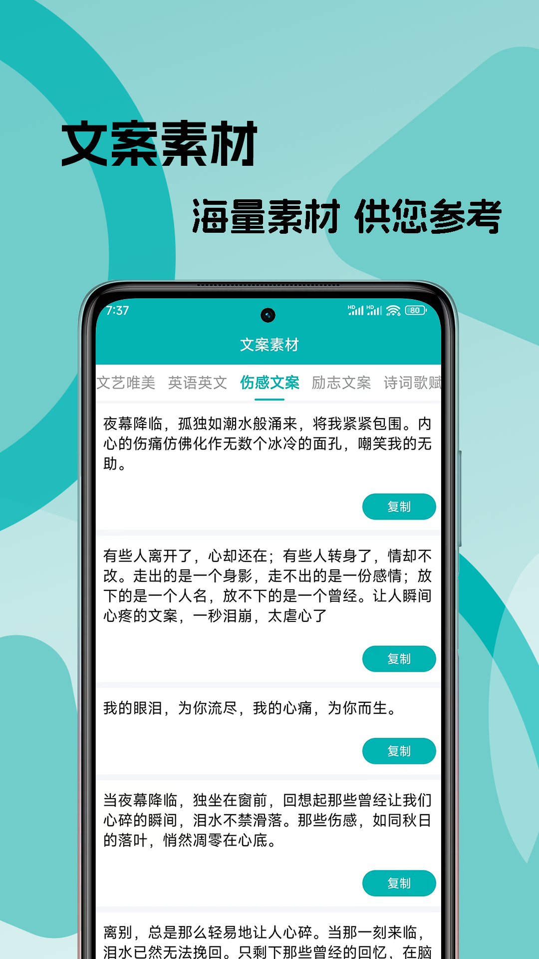 文案生成大师v1.0.2截图2