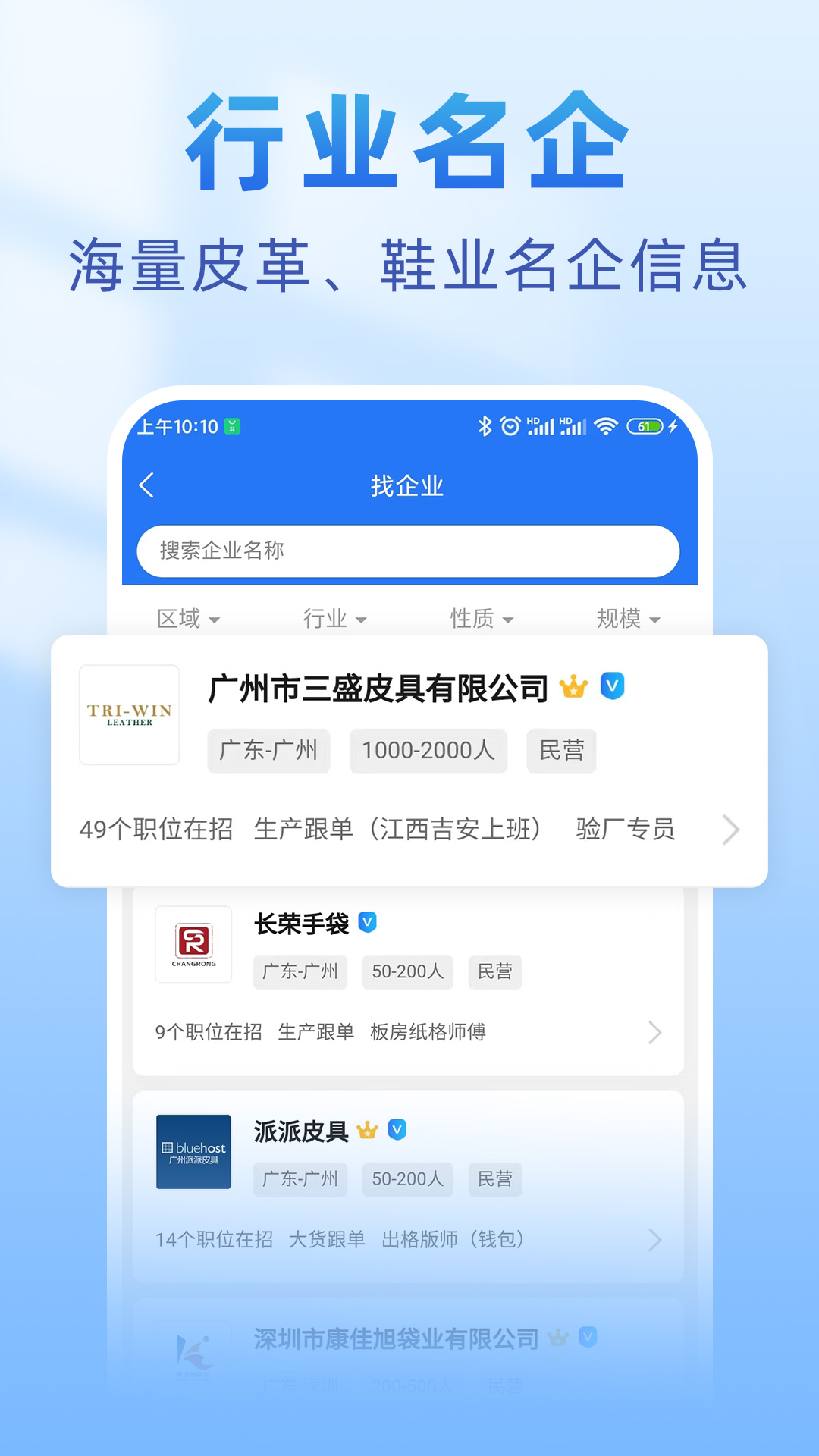 皮革人才网v1.0.9截图3