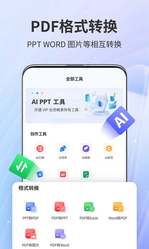 AiPPTv1.0.6截图2