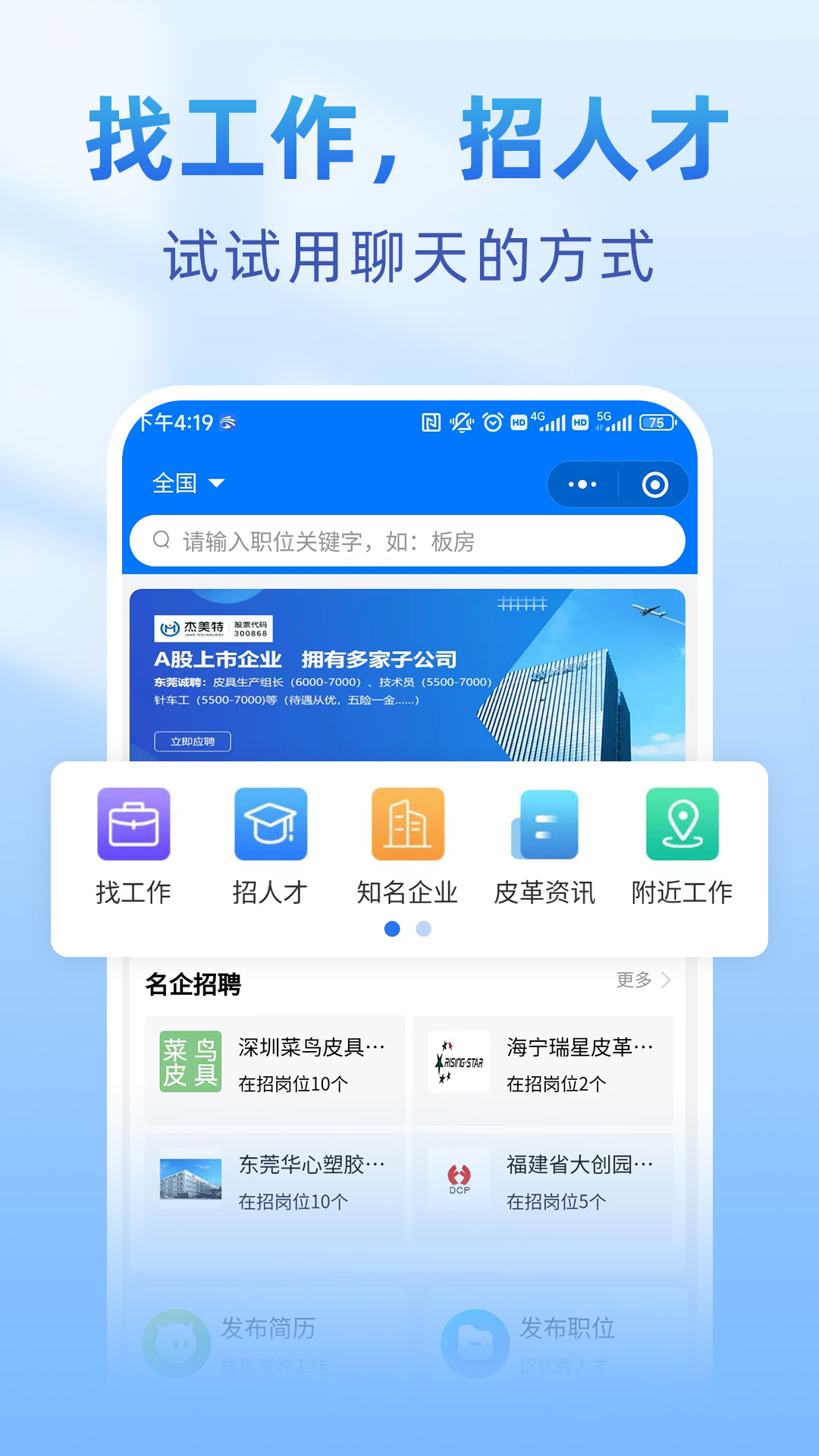 皮革人才网v1.0.9截图4