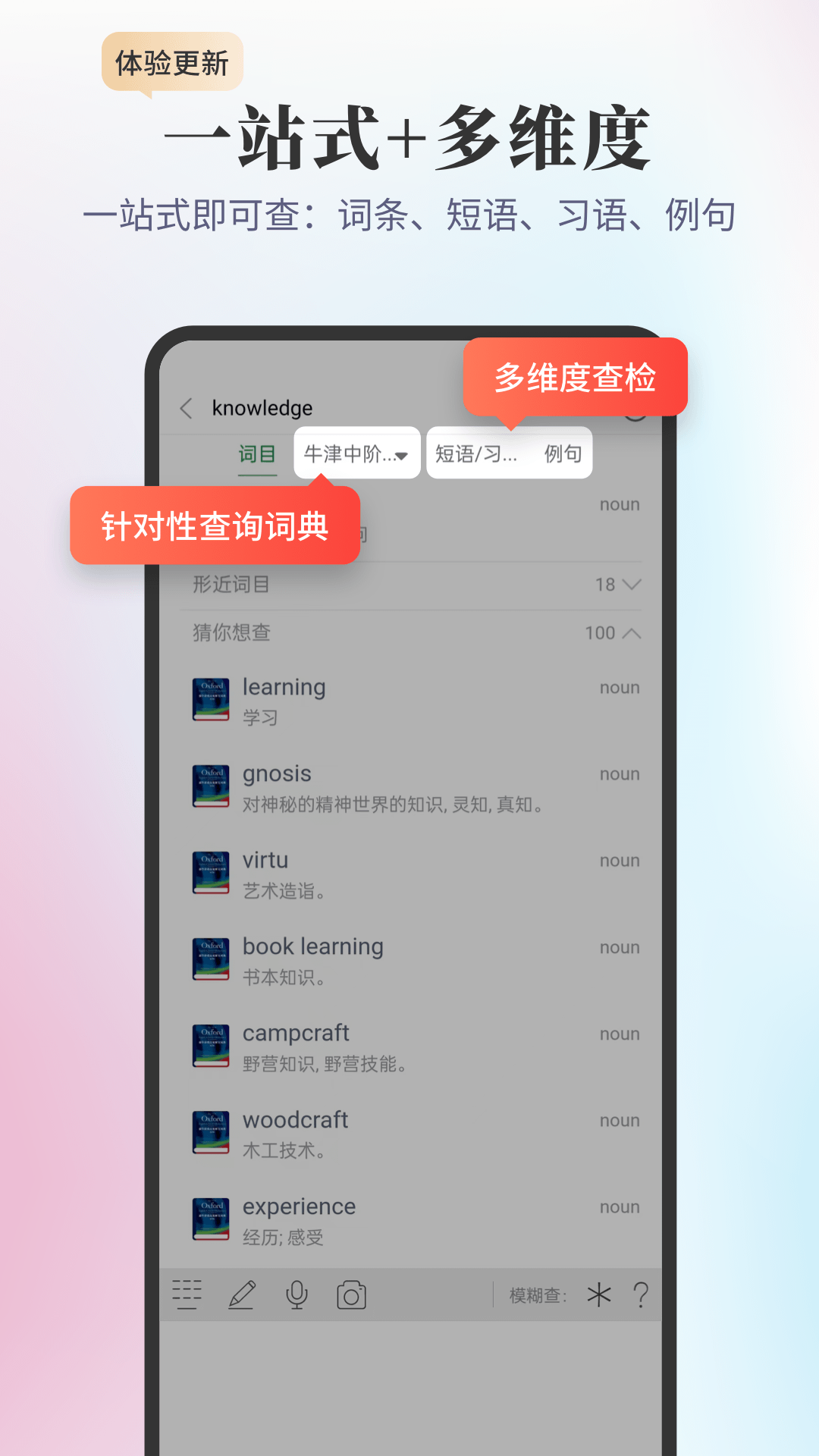 新牛津英汉双解大词典v5.1.1截图1