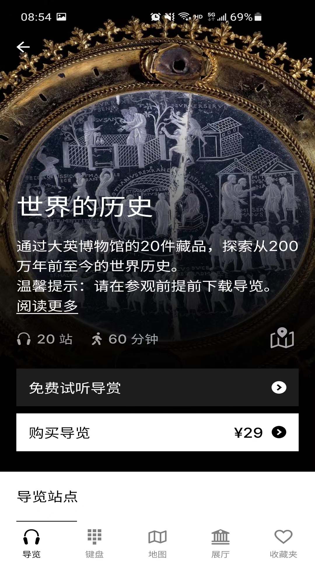 大英博物馆官方导览v1.4.0截图4