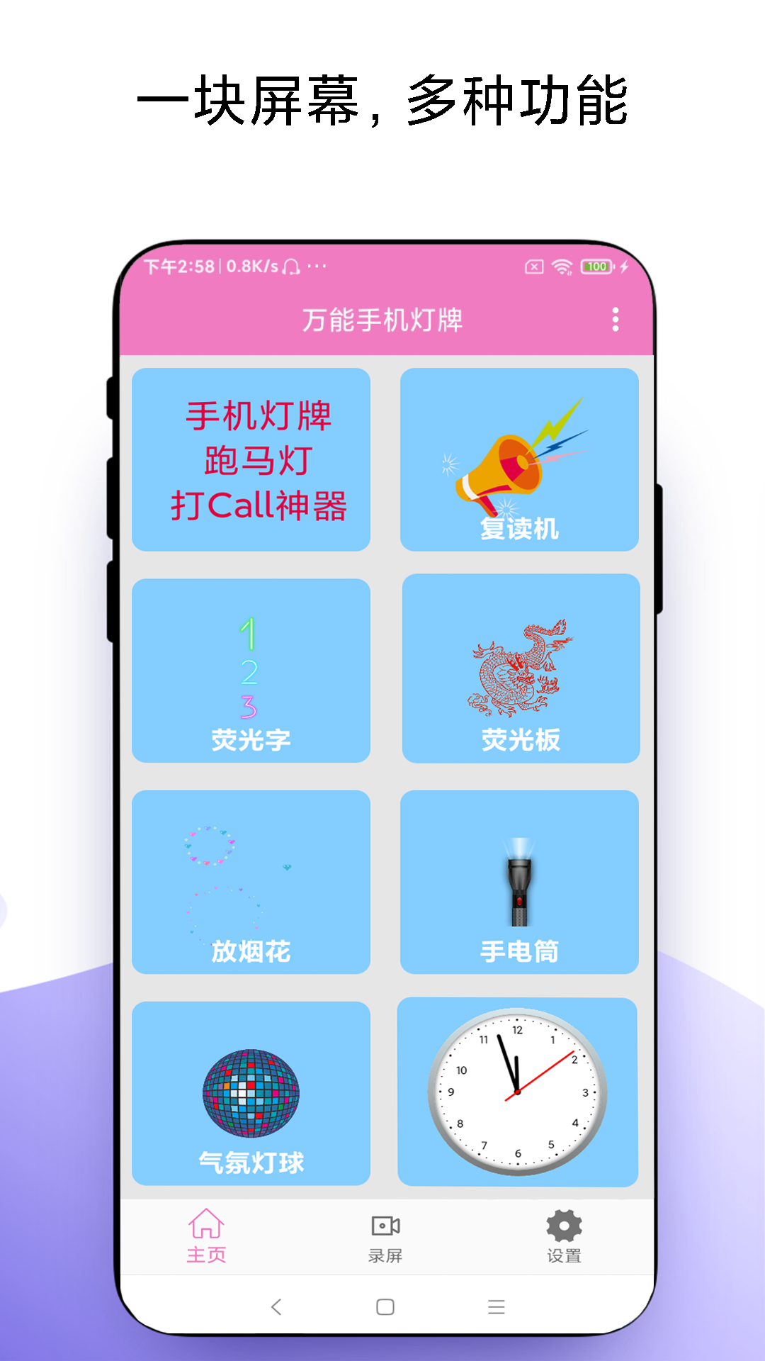 万能手机灯牌截图1