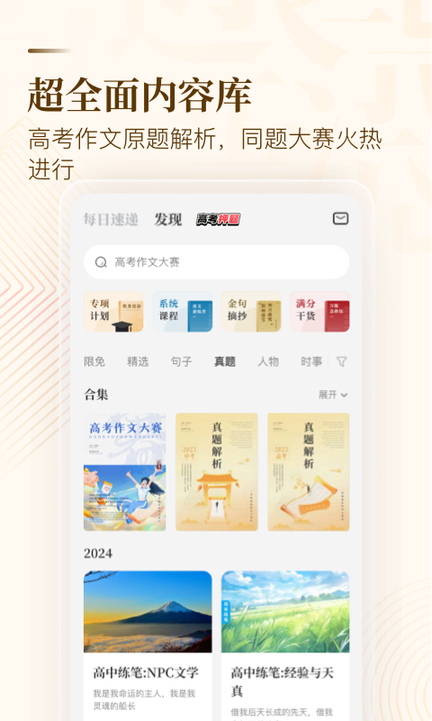 纸条v6.2.3截图2