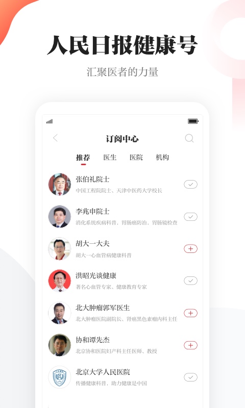 人民日报健康截图4