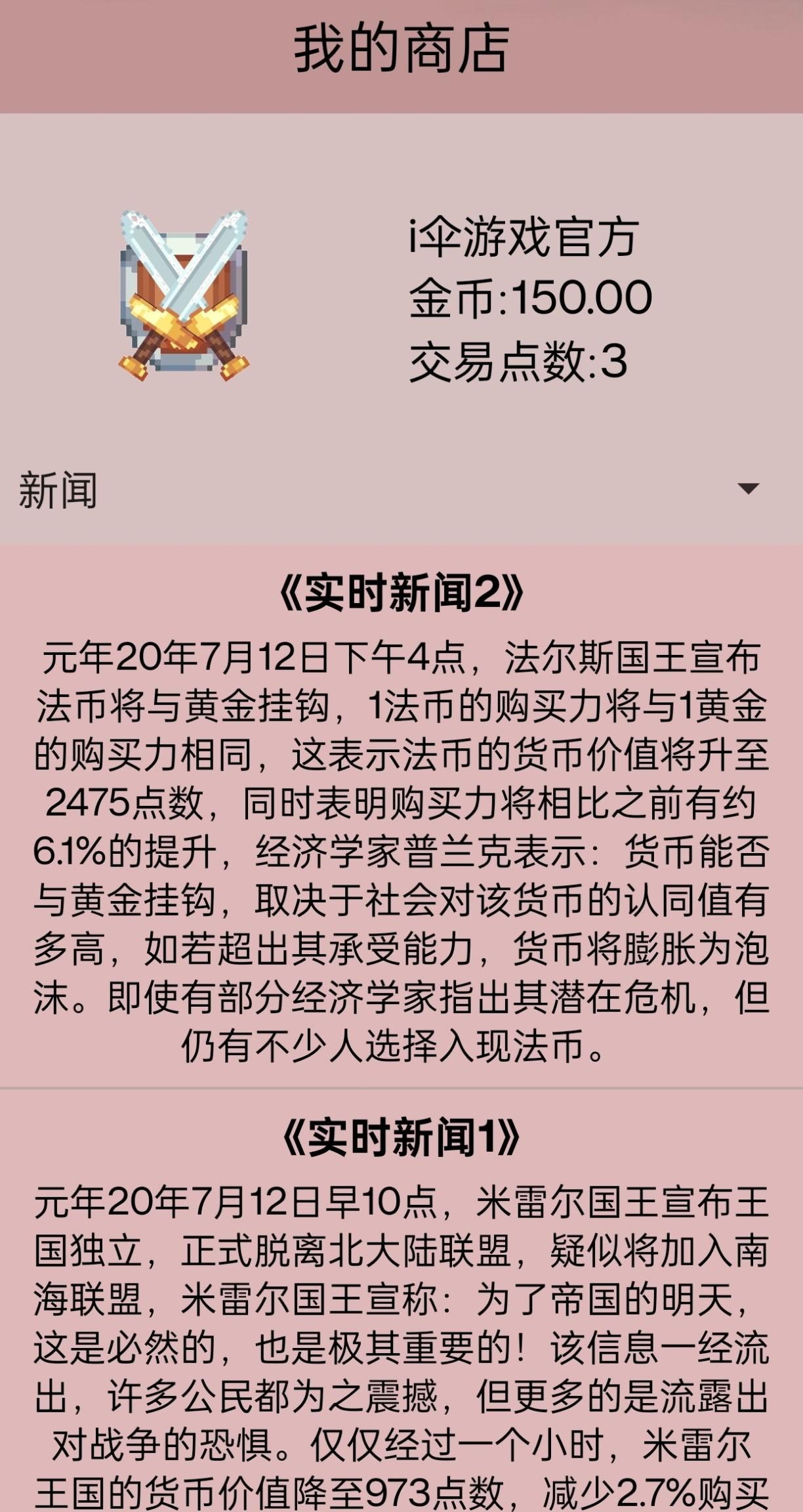 米雷尔的商店3截图3