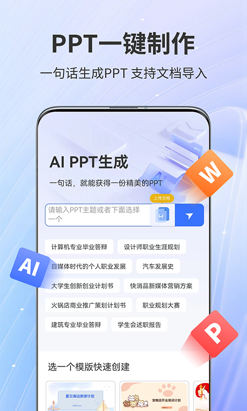 AiPPTv1.0.6截图5