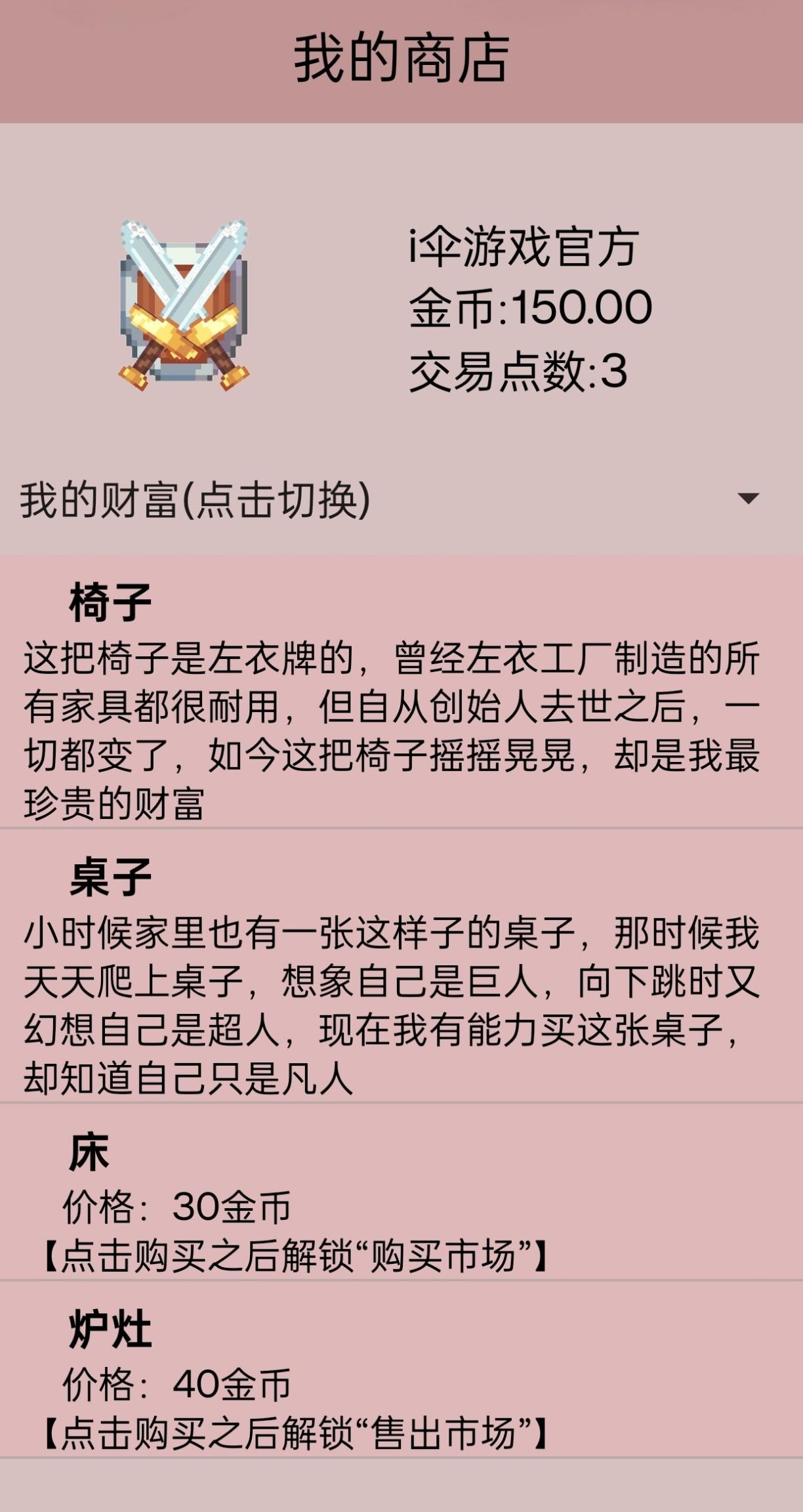 米雷尔的商店3截图1