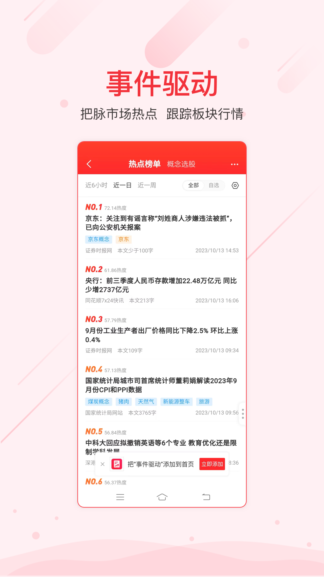 同花顺iFinDvV9.9.1截图2