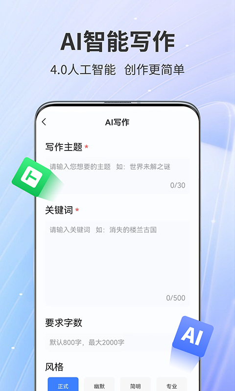 AiPPTv1.0.6截图3