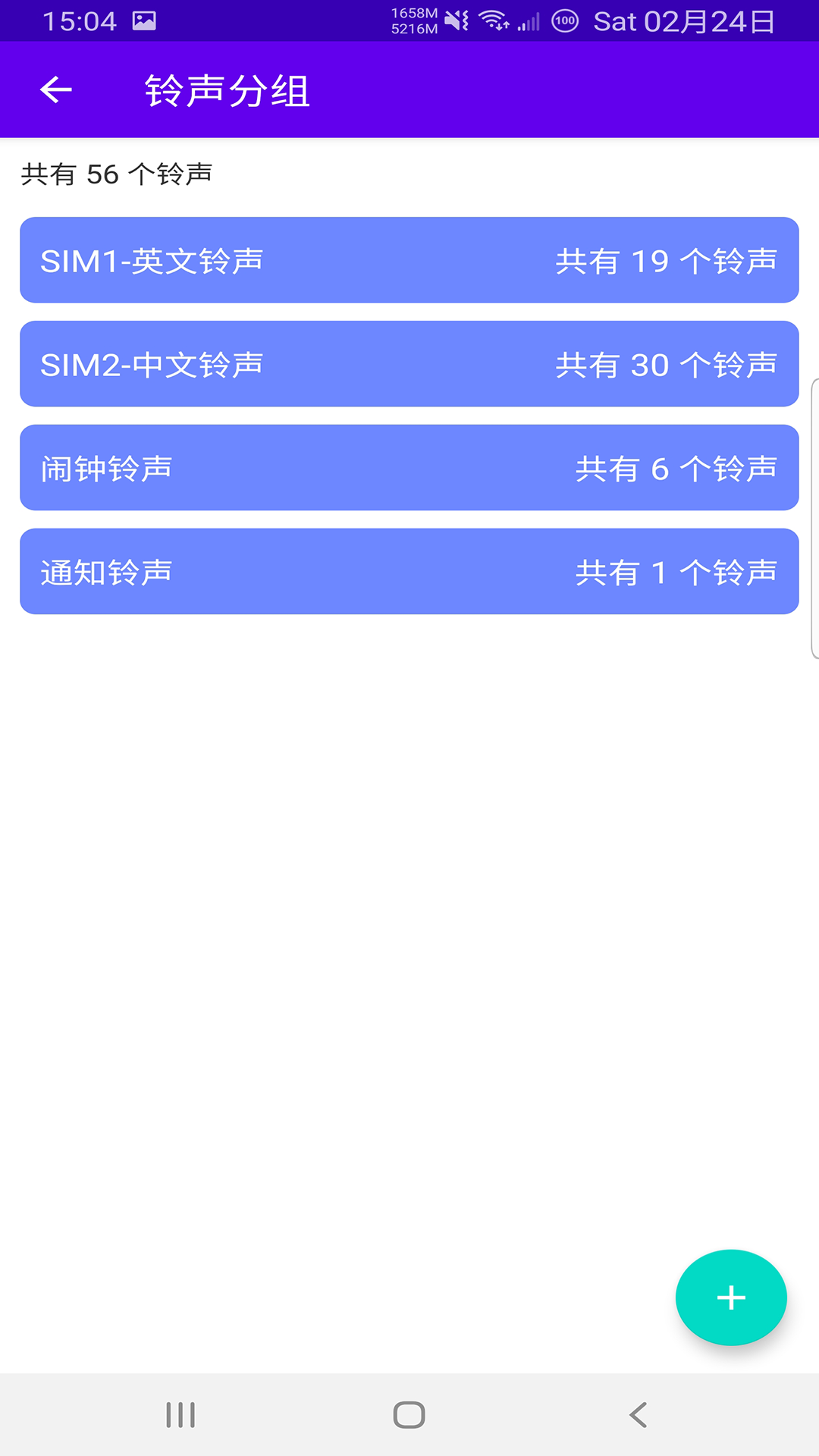 自由铃声v6.1.1截图2