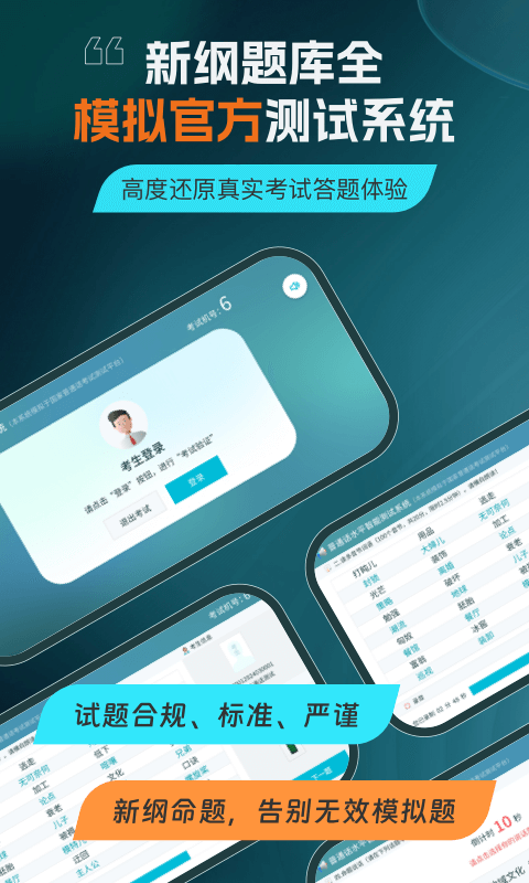 普通话测试v6.0.1.7截图4