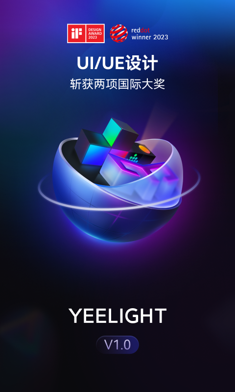 Yeelightv1.5.10截图5