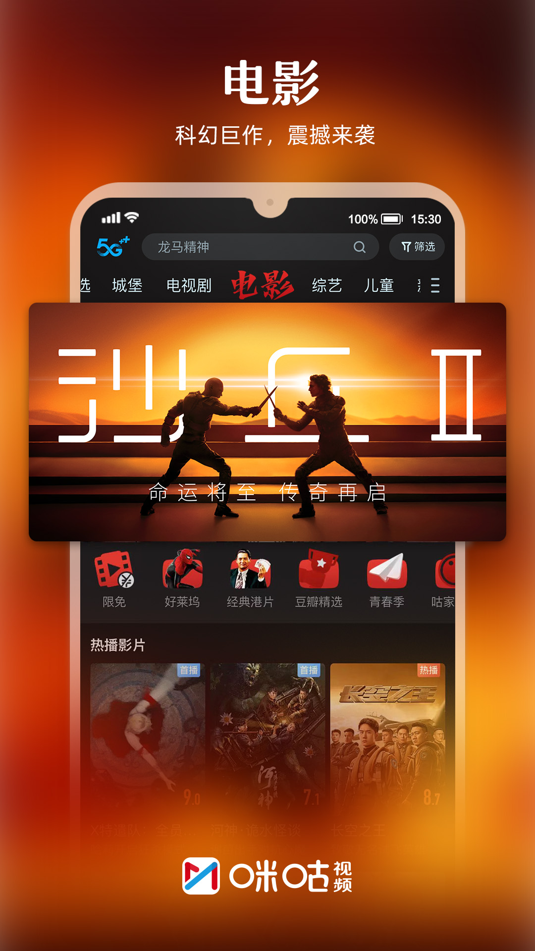 咪咕视频v6.2.85截图4