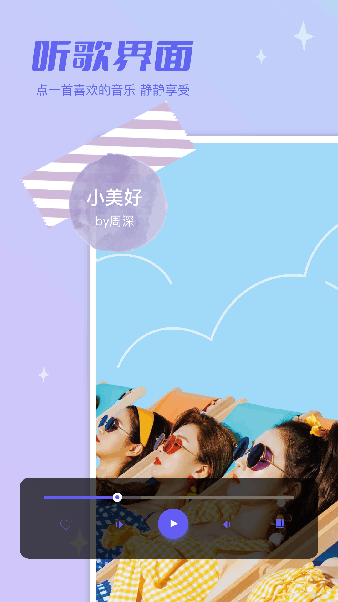 TapMusedash截图4