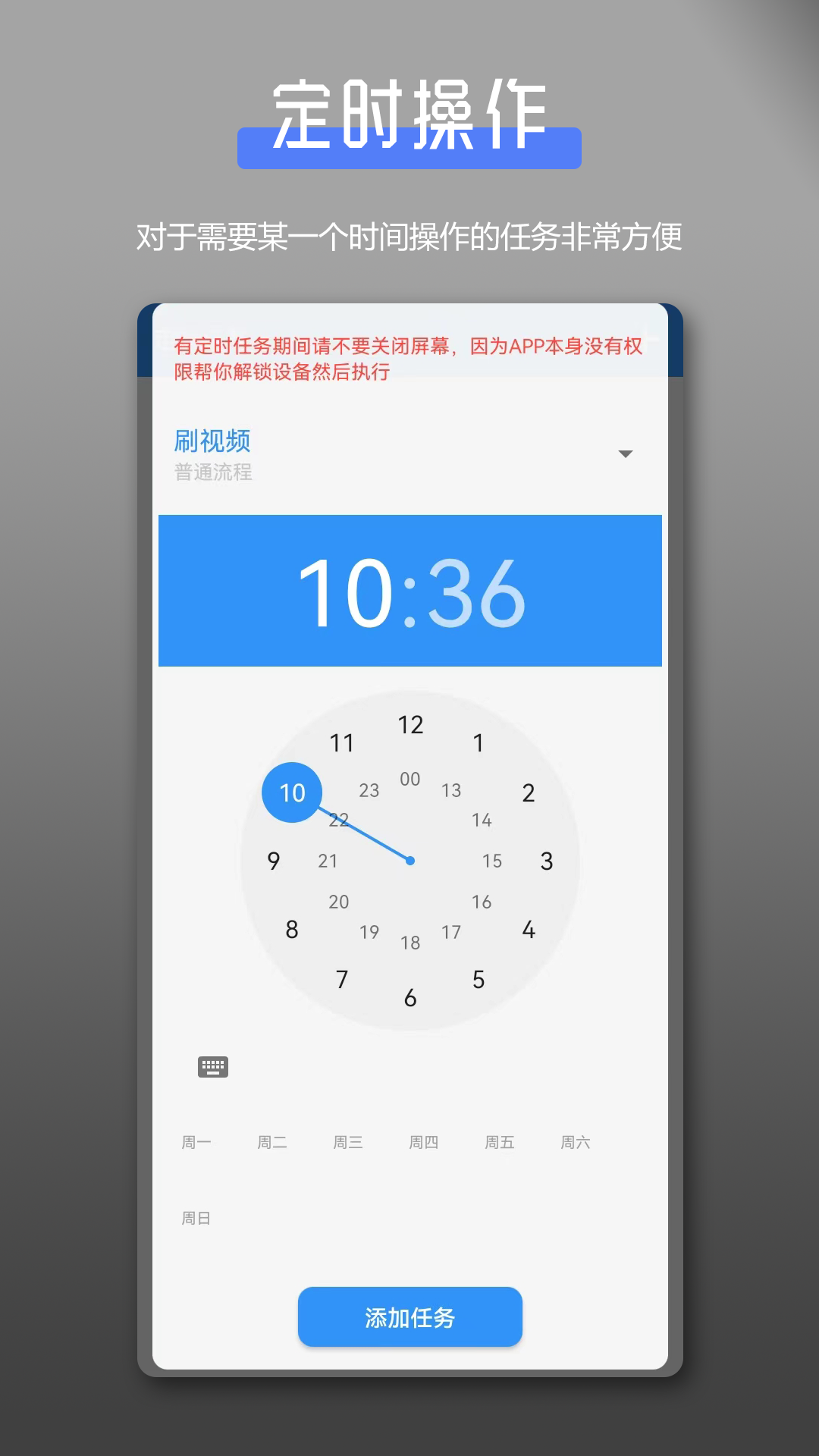 全能自动点击操作王v1.0.1截图1