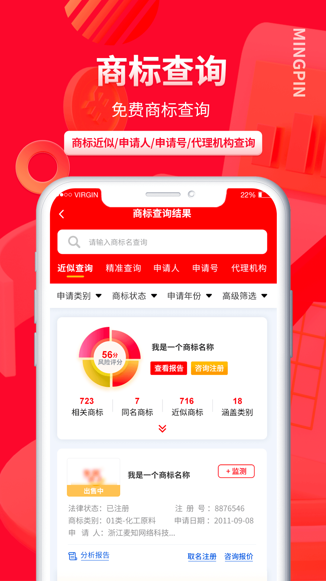 名品商标转让网截图4