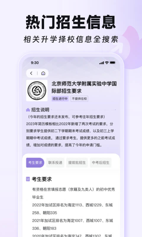 学为贵国际择校v1.1.10截图2