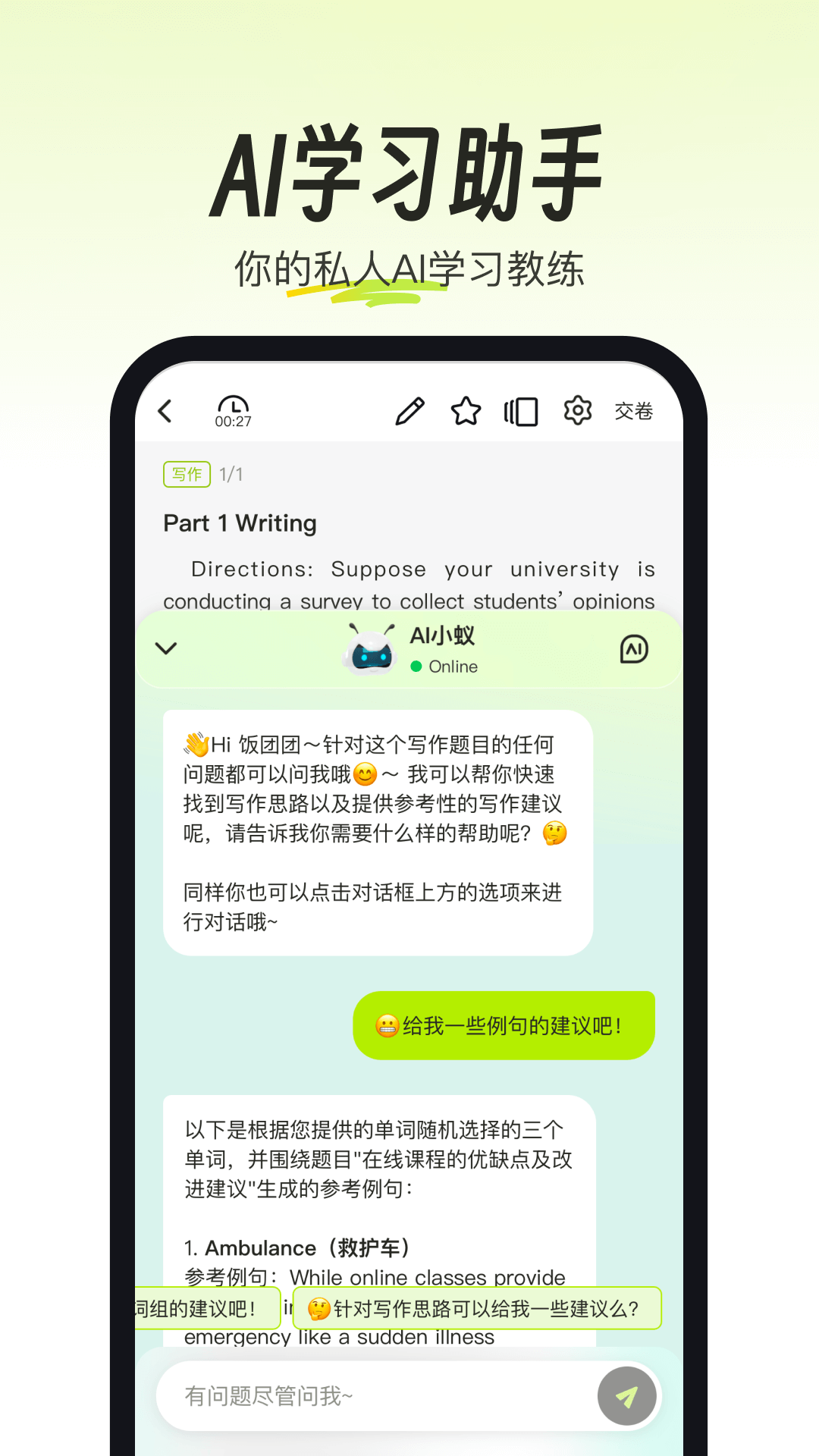 考试蚁v3.0.3截图4