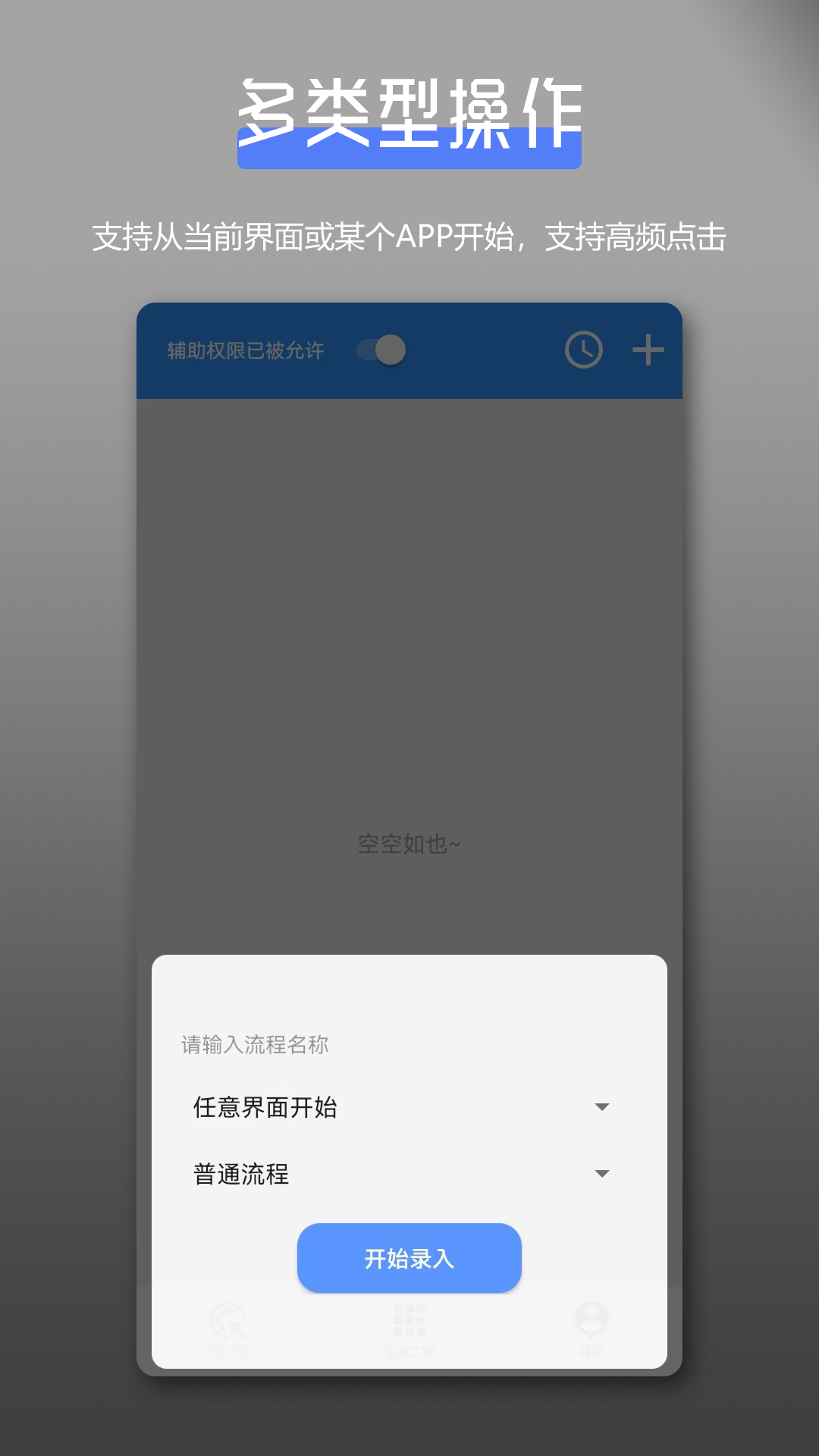 全能自动点击操作王v1.0.1截图3