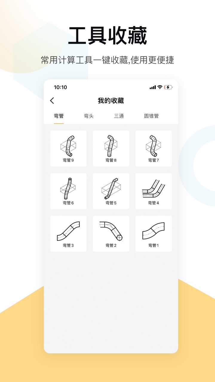 五金手册v1.2截图1