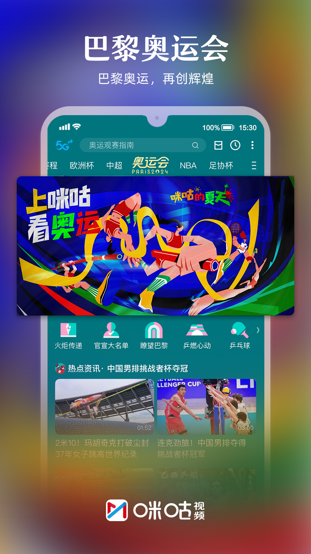 咪咕视频v6.2.85截图5