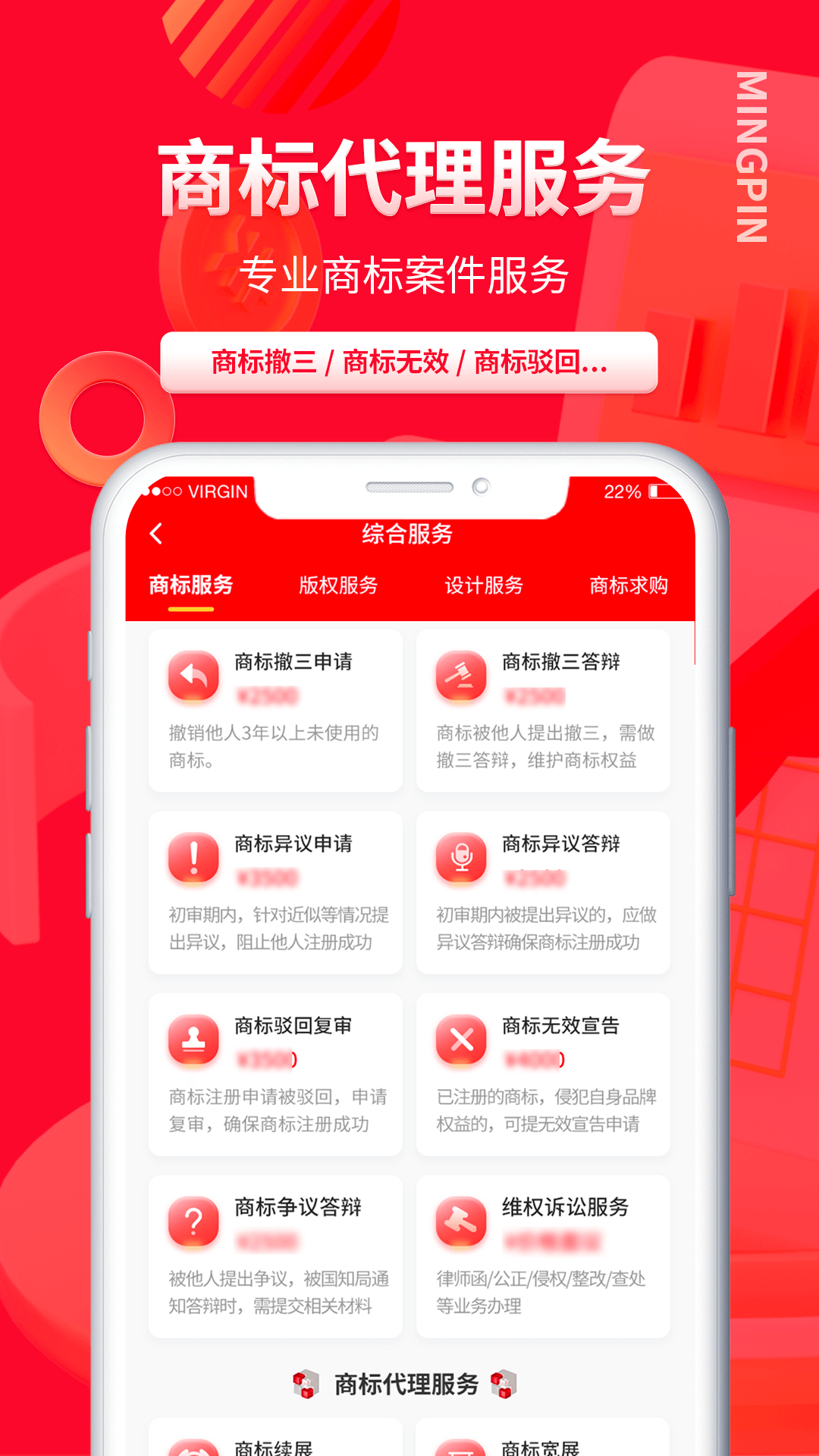 名品商标转让网v1.5.3截图1