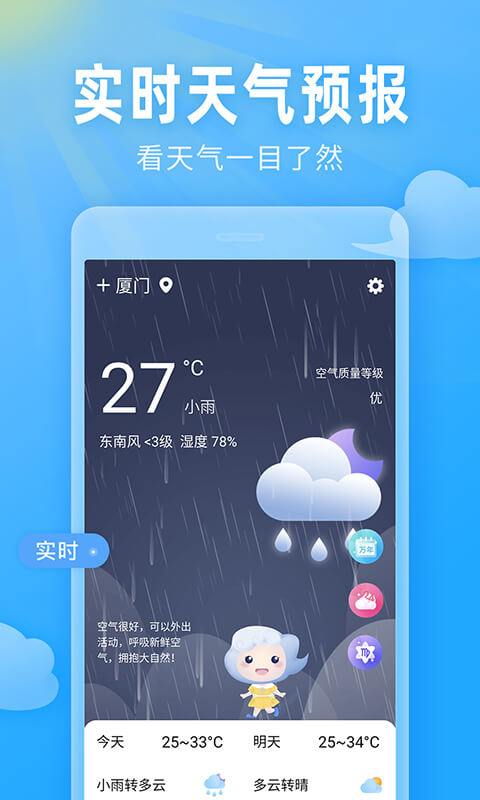 云上即墨天气截图1