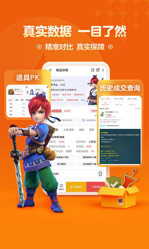 梦幻藏宝阁v5.66.0截图2