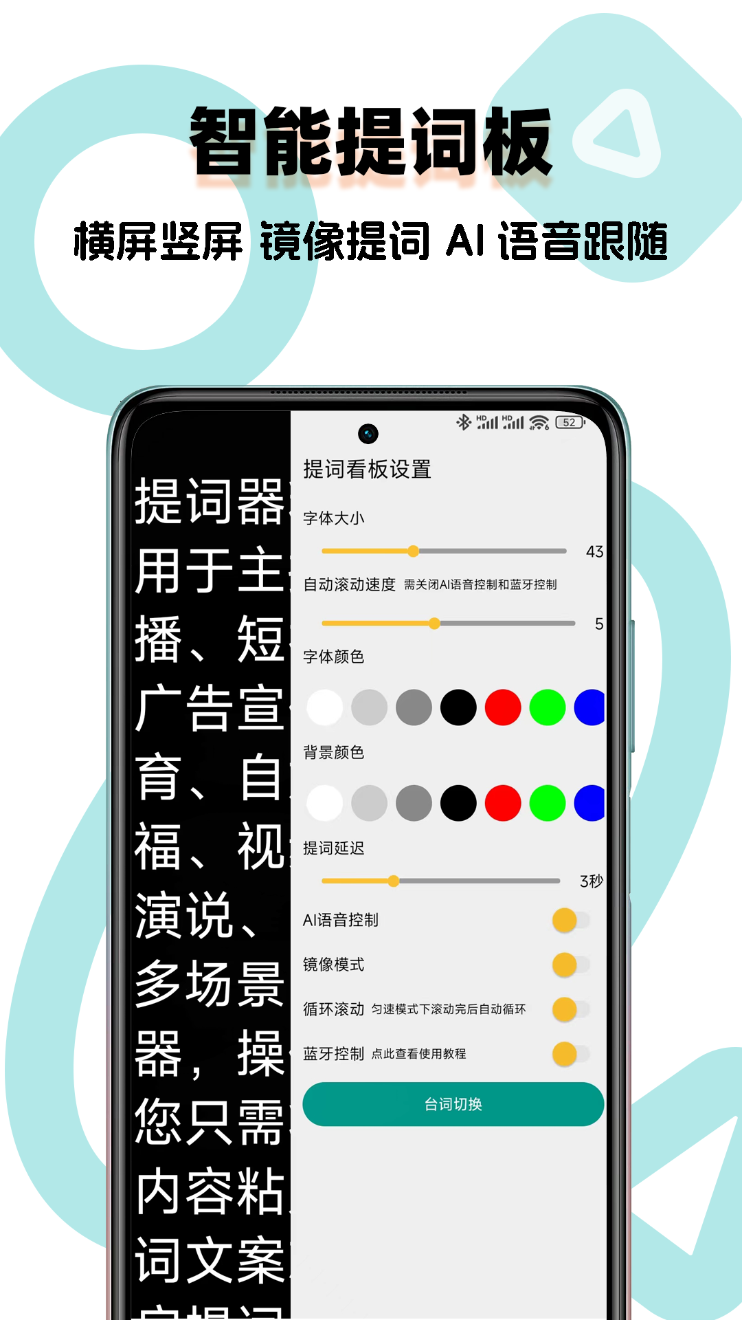 提词器精灵v1.0.0截图3