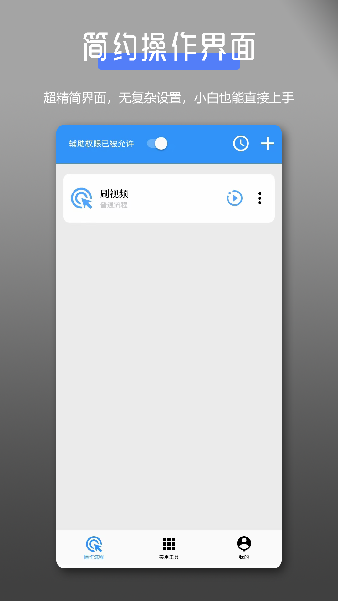 全能自动点击操作王v1.0.1截图4