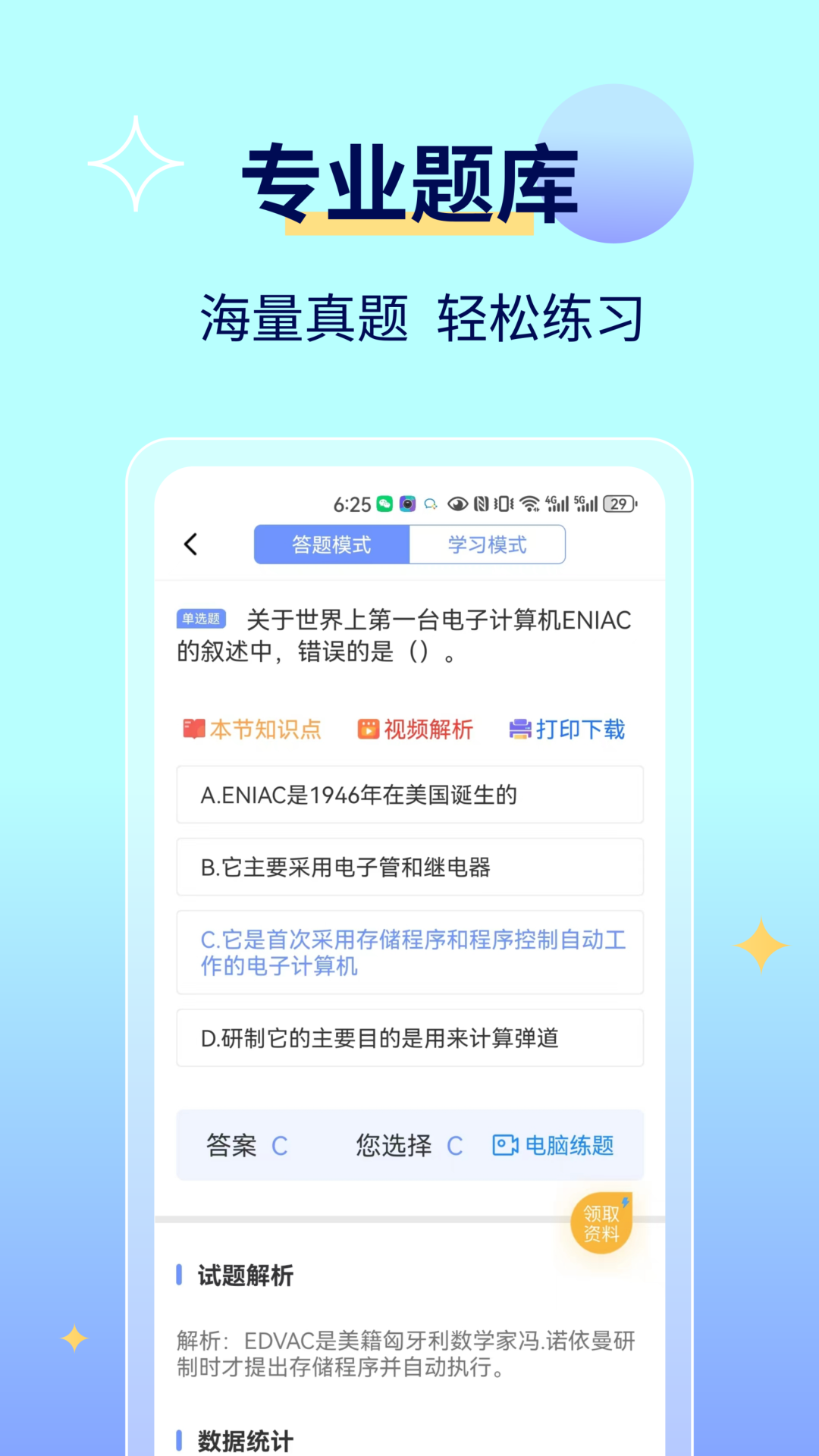 等考宝典计算机考试v9.0.2截图1