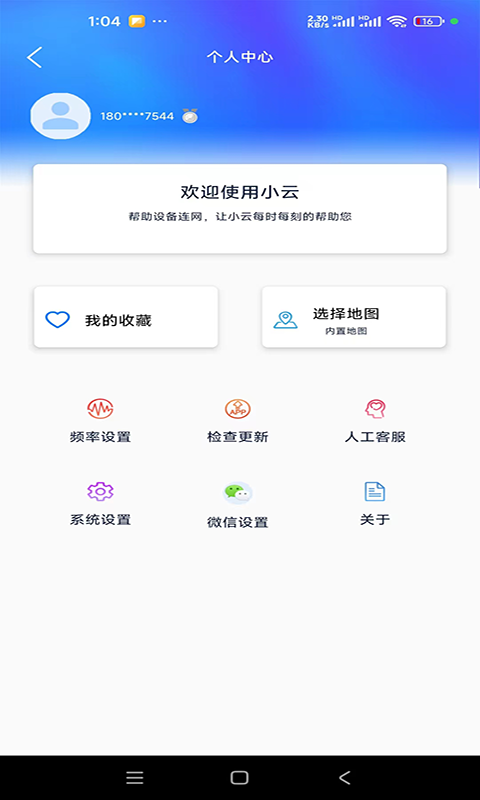 小云助手截图5