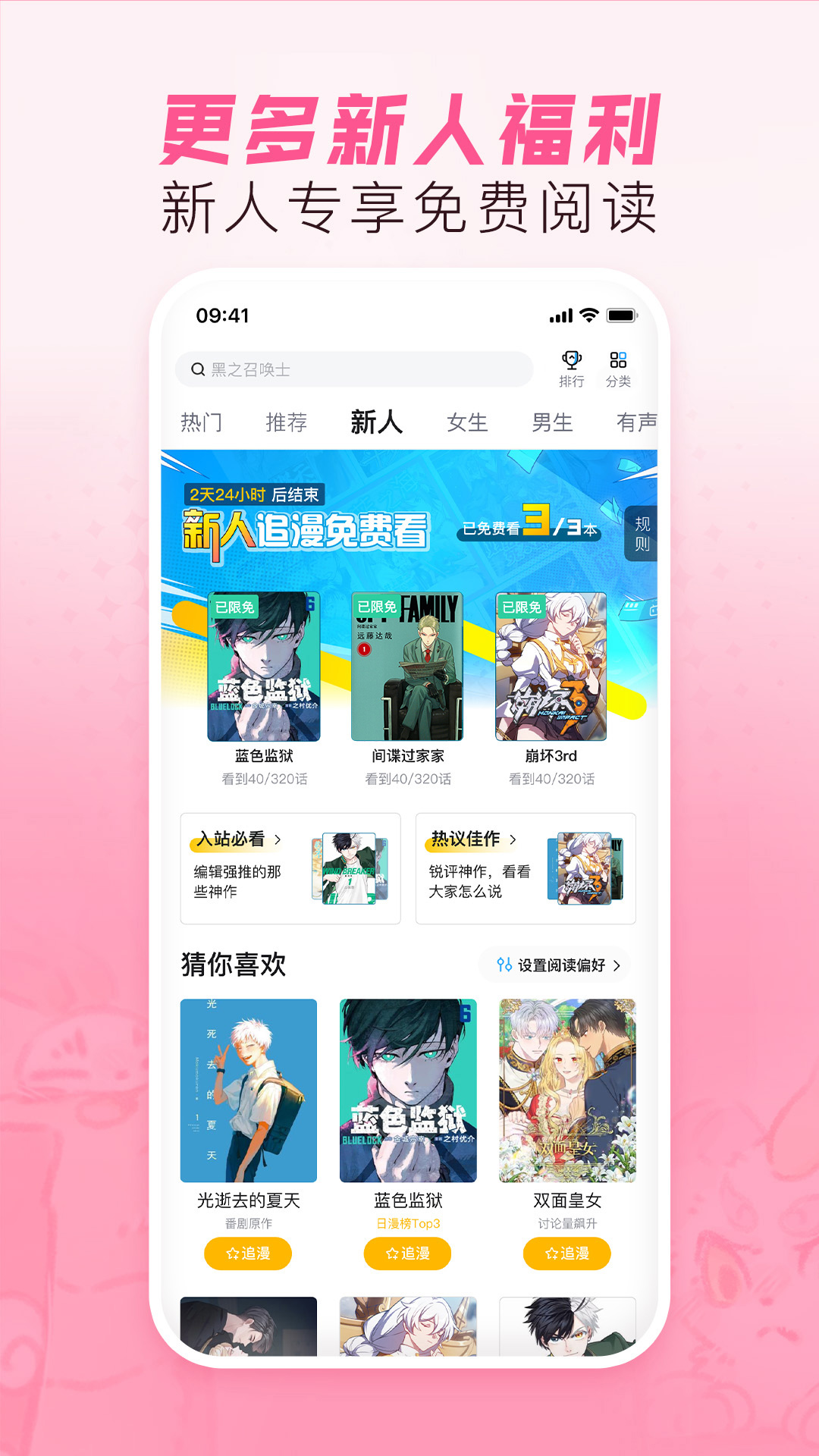 哔哩哔哩漫画v6.4.2截图1