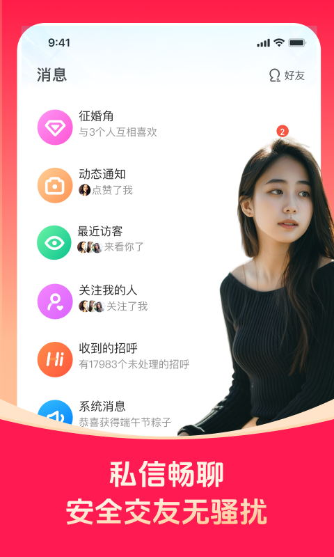 对缘v2.7.30截图2