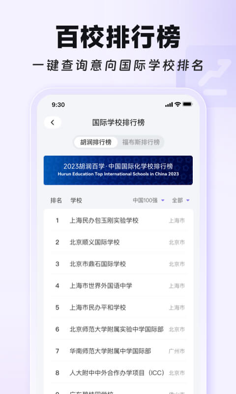 学为贵国际择校v1.1.10截图3