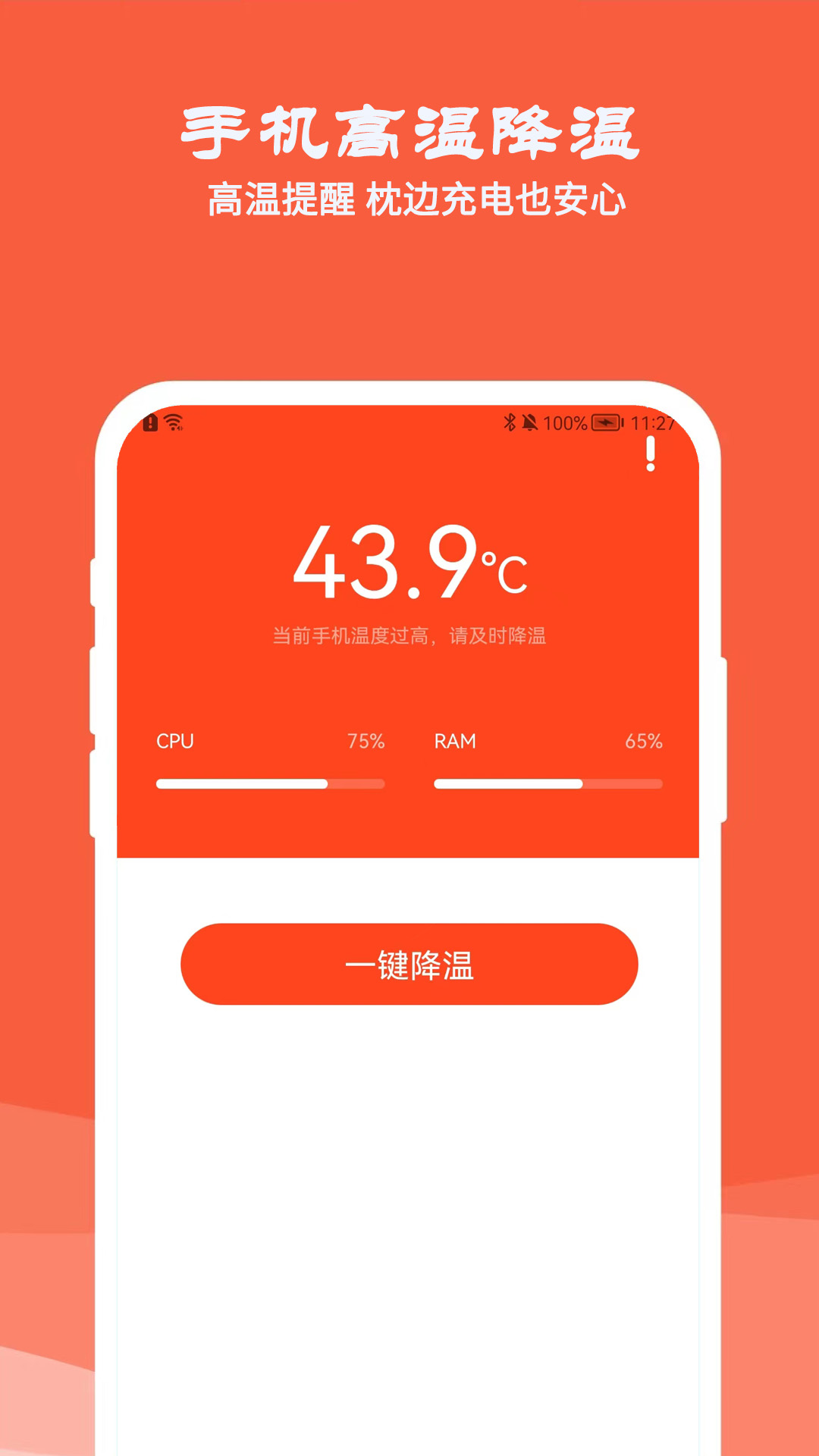 降温测温精灵v2.1.0截图4