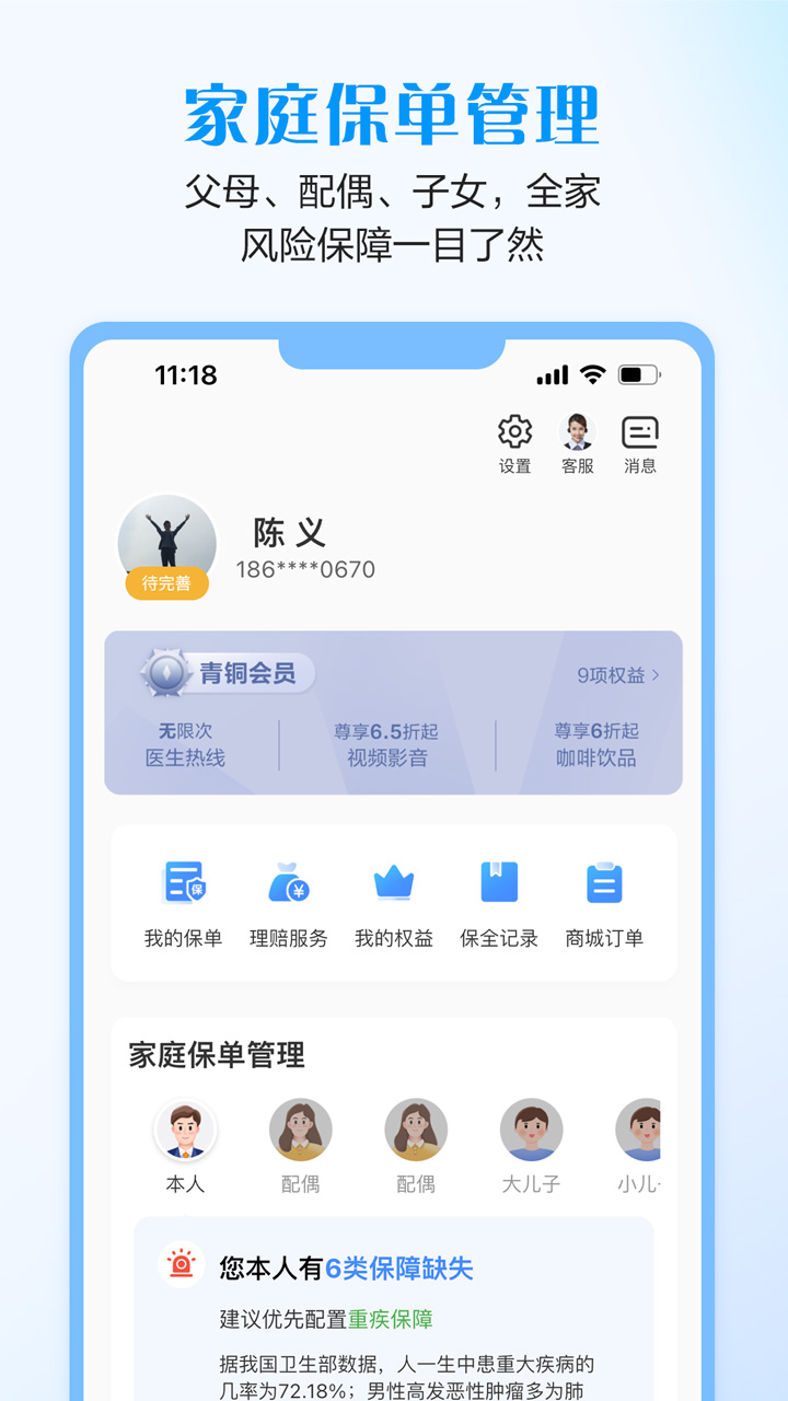 招商信诺v5.25.15截图1