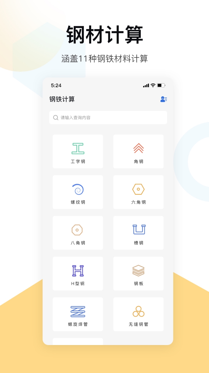 五金手册v1.2截图3