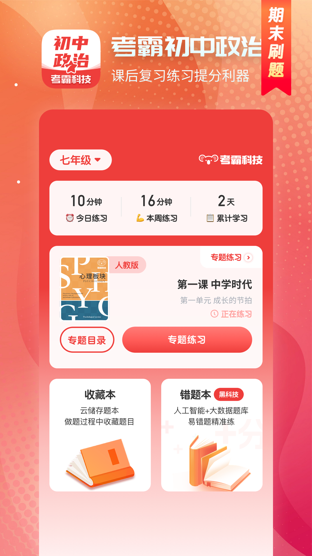 初中政治v1.2.3截图5