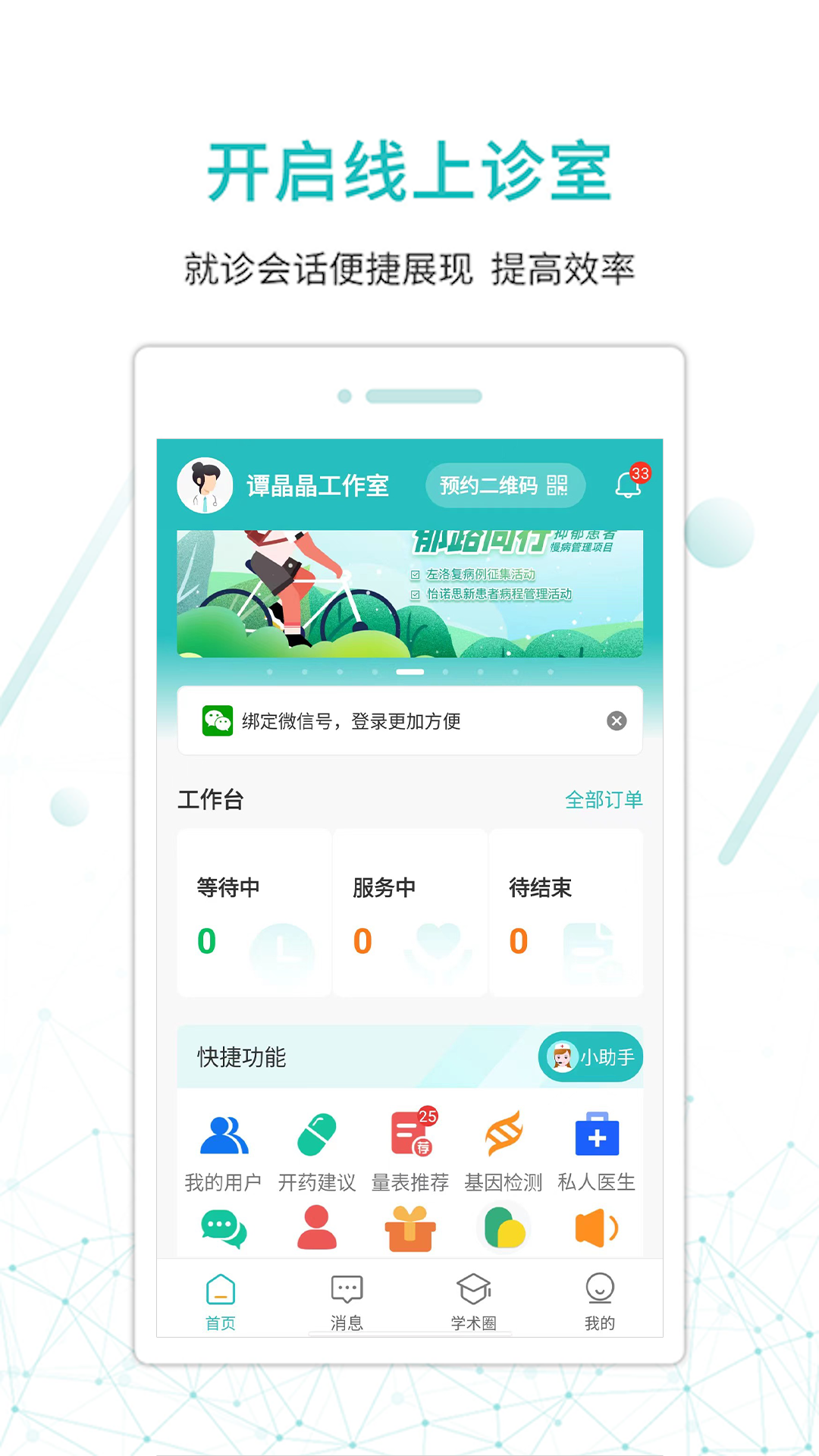 昭阳医生医生版v4.9.61_doctor截图4