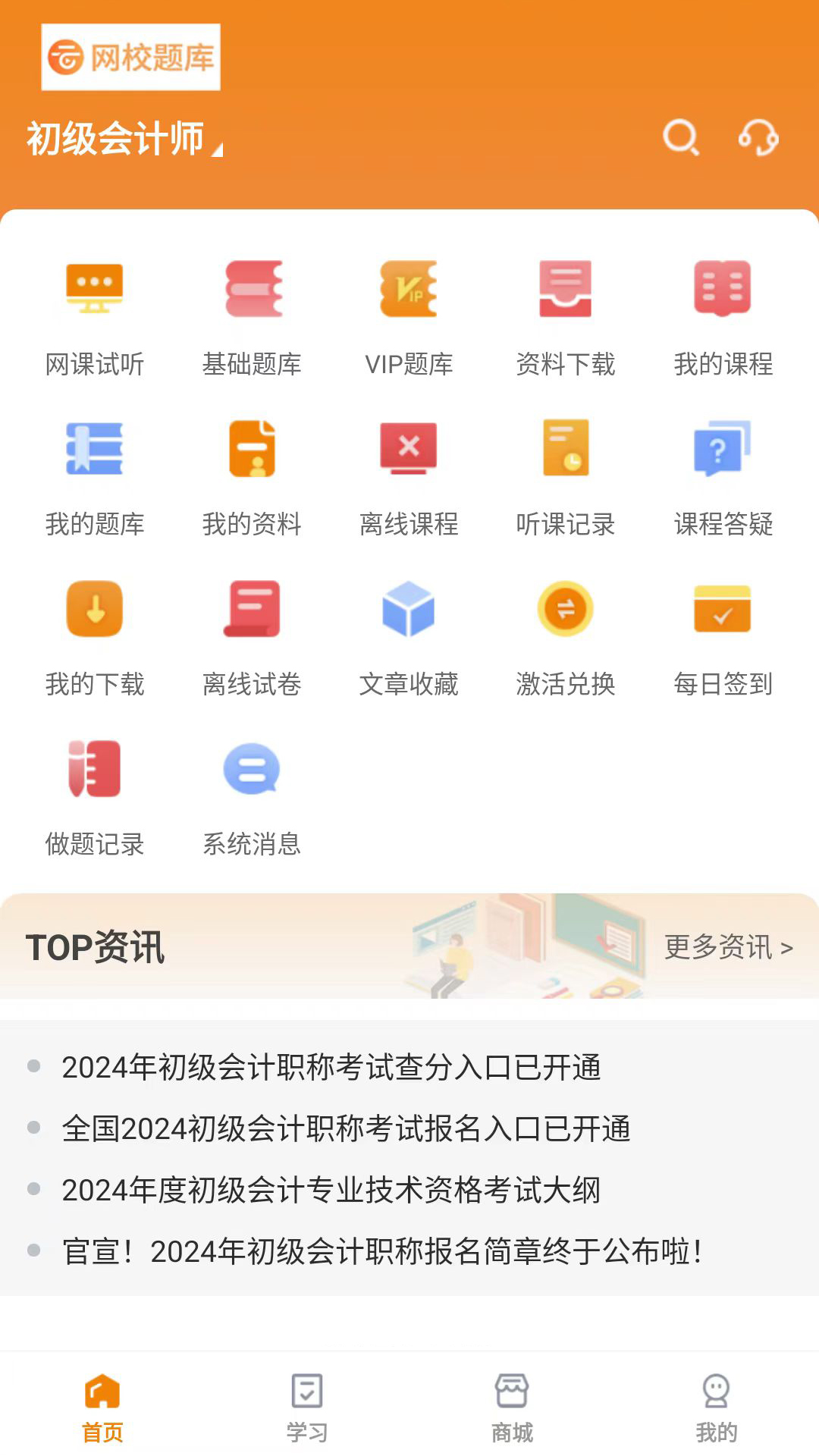 网校题库截图1