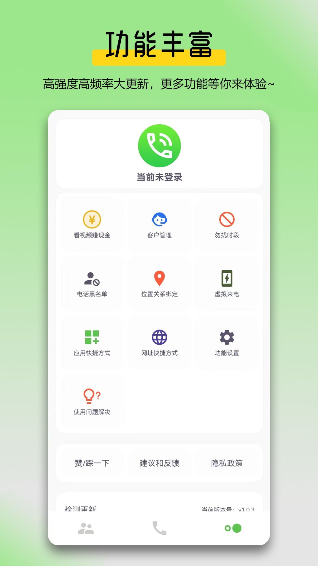 万能拨号宝v1.0.5截图1