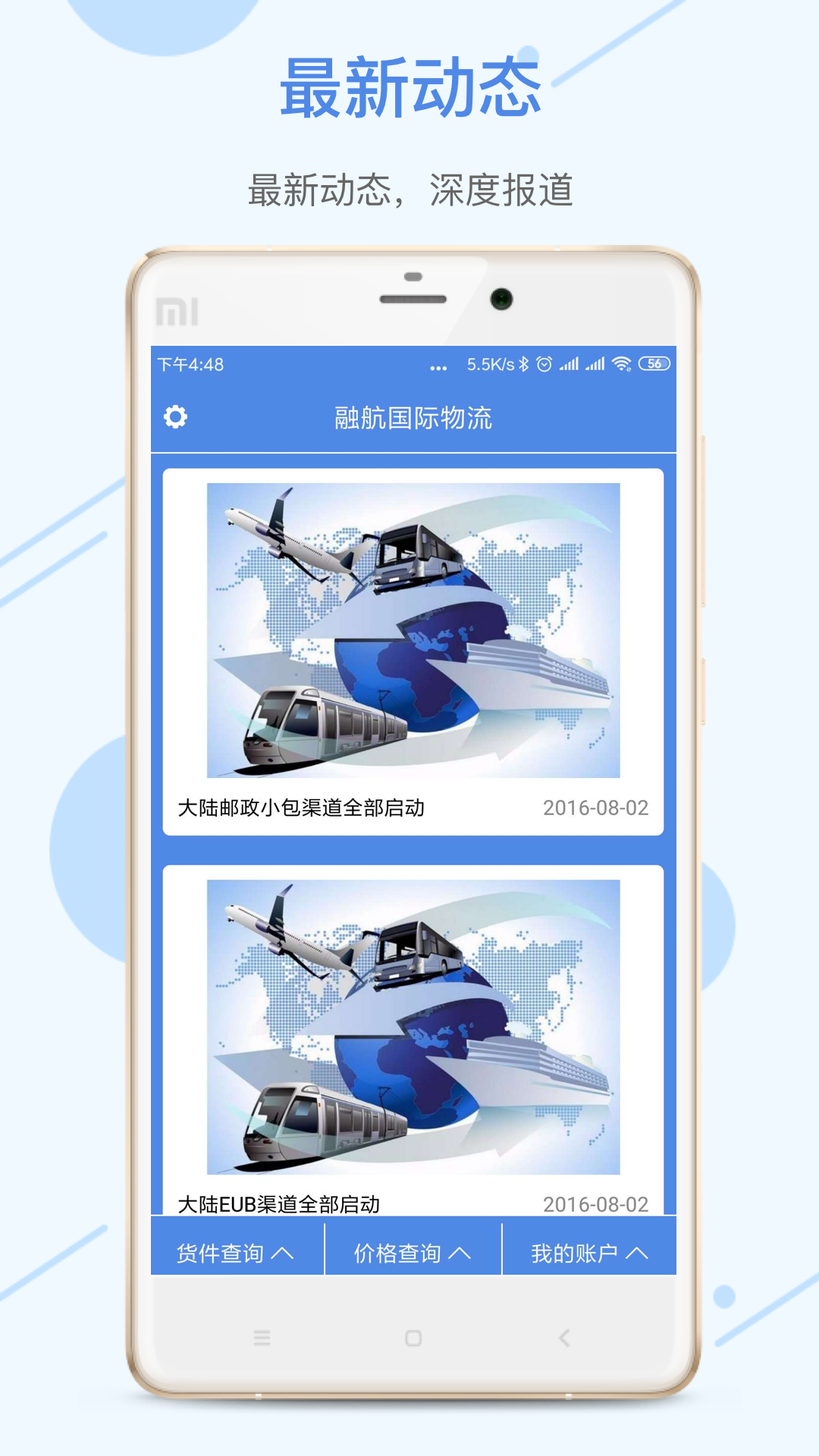 融航国际v1.5.2截图4