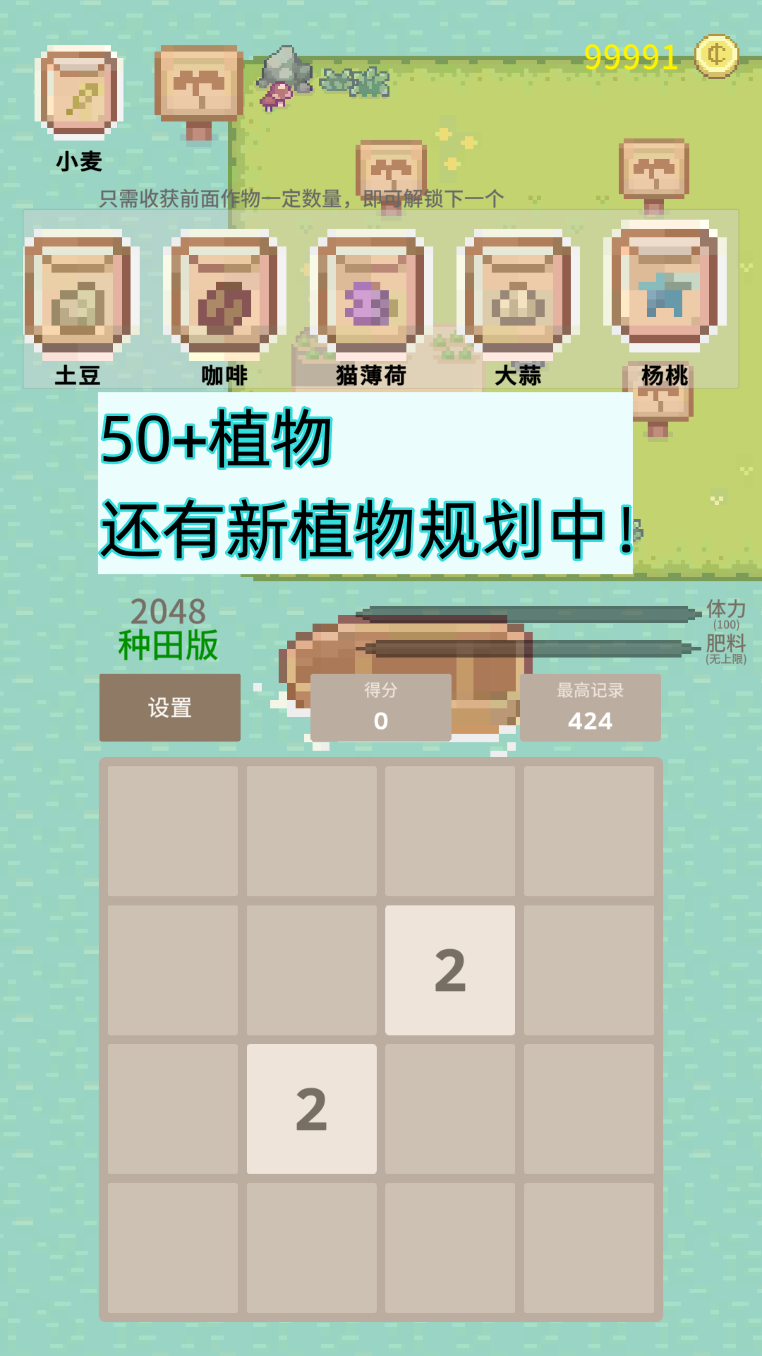 2048种田版截图1