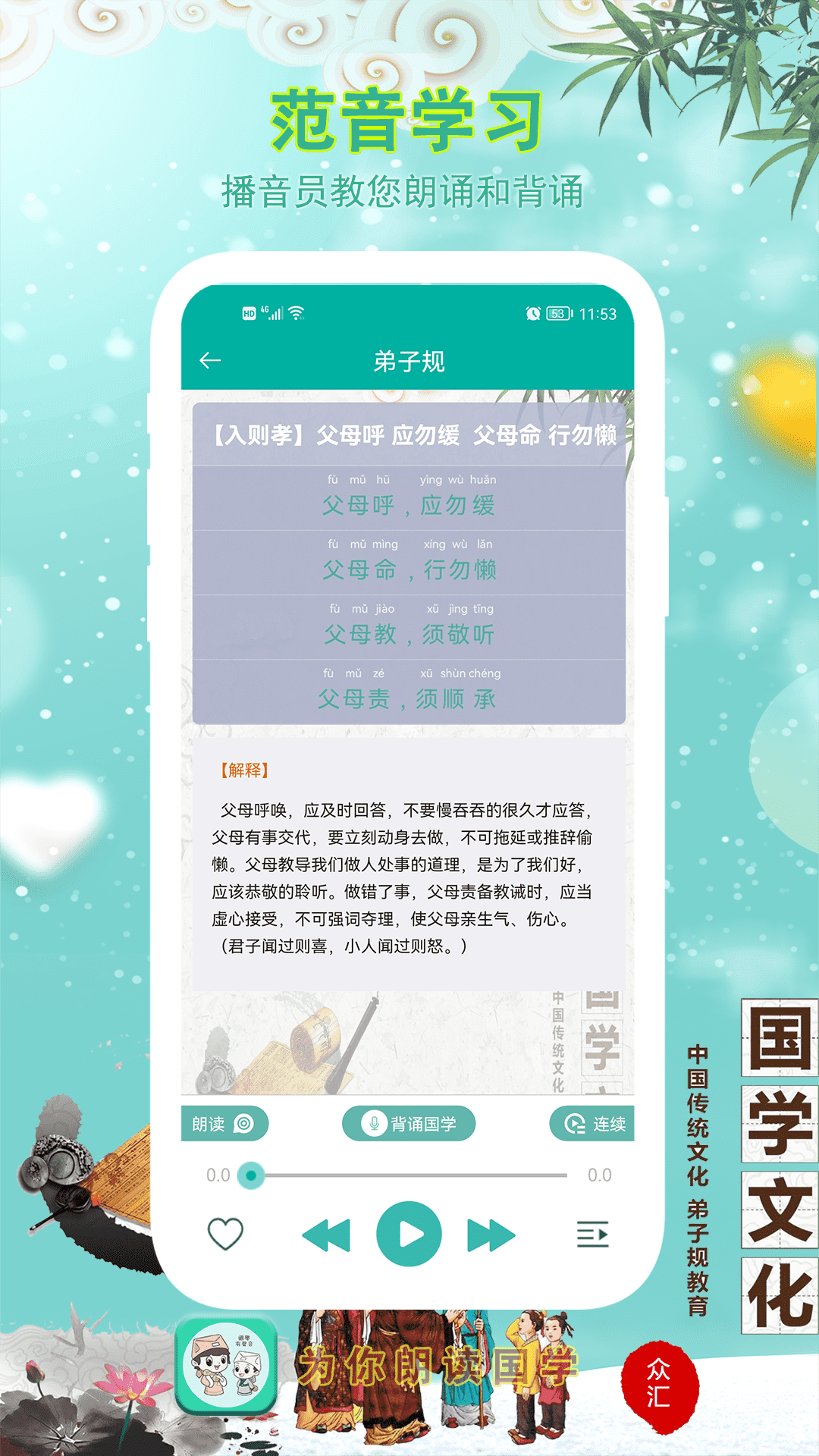 为你朗读国学v3.1截图2