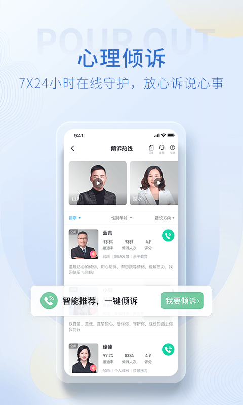 壹点灵心理咨询v4.5.02截图3