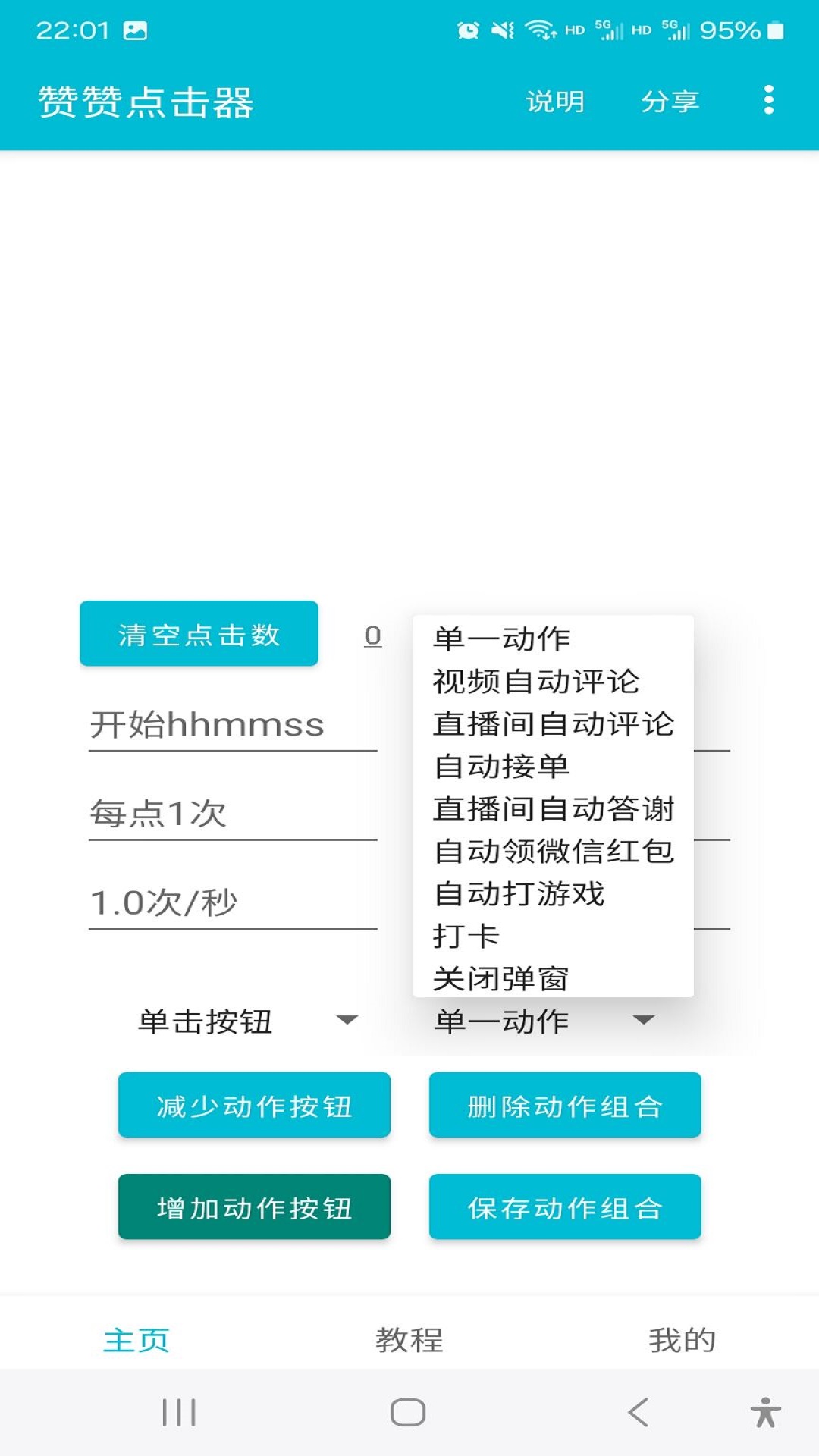 赞赞点击器v1.0截图3