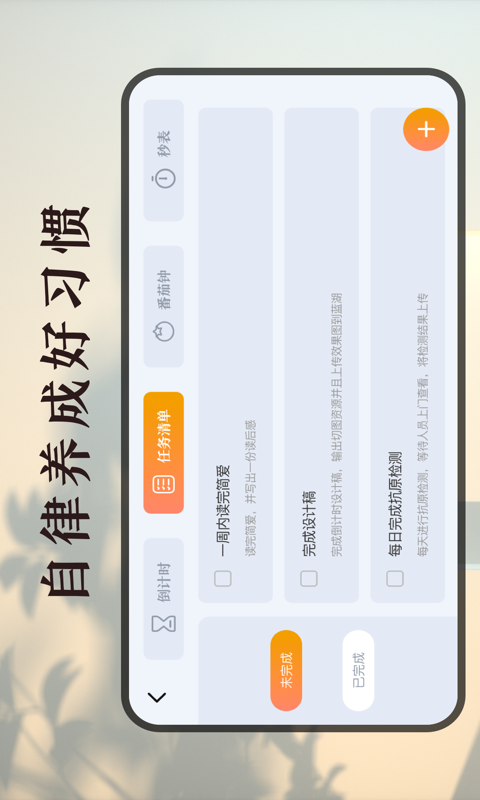 计时器v4.5.8截图2