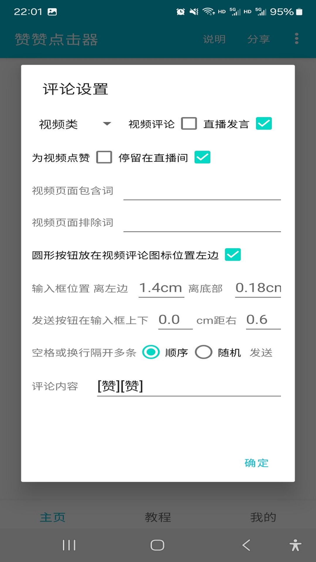 赞赞点击器v1.0截图1